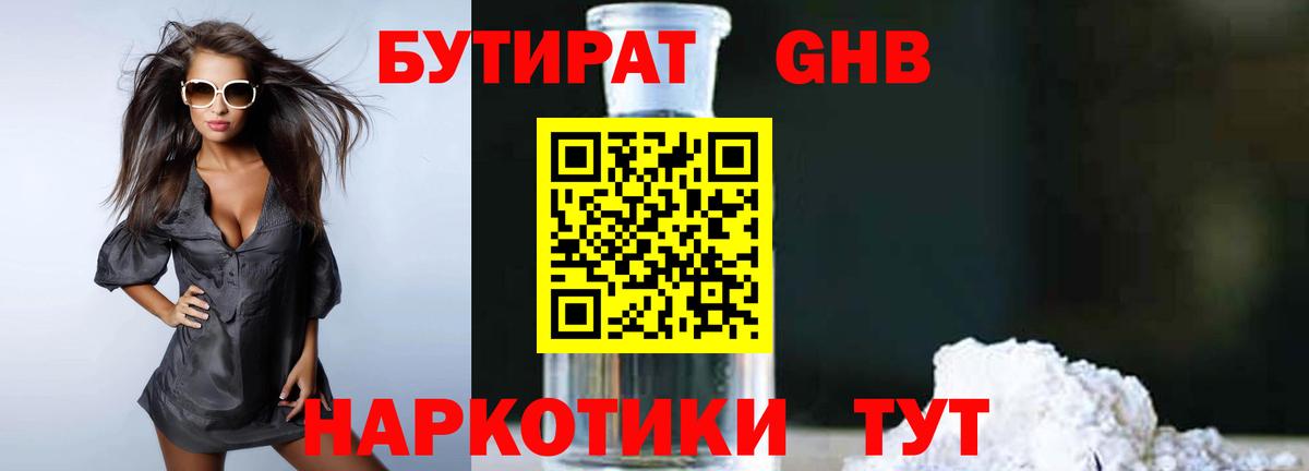 Нижний Тагил  БУТИРАТ жидкий экстази  Вход с VPN 