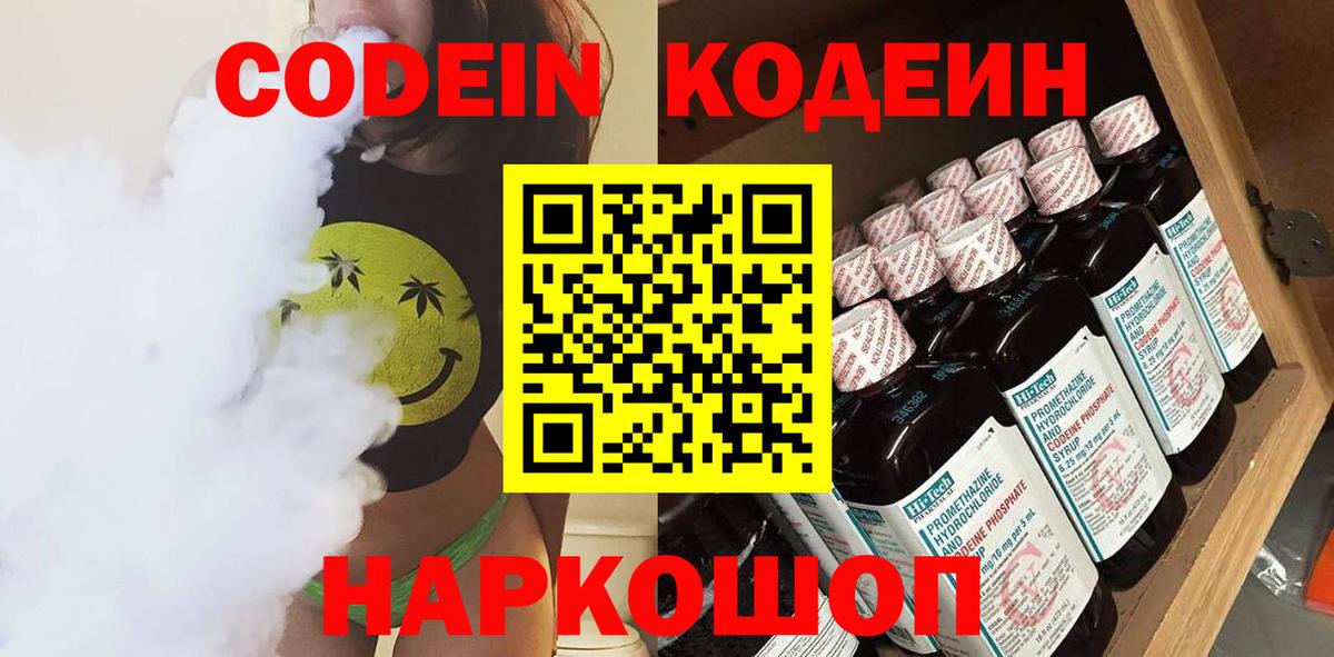 Кодеиновый сироп Lean Purple Drank Нижний Тагил