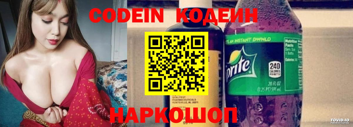 Нижний Тагил  Codein напиток Lean (лин)  Вход с VPN 